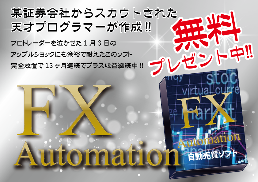 fxautomation